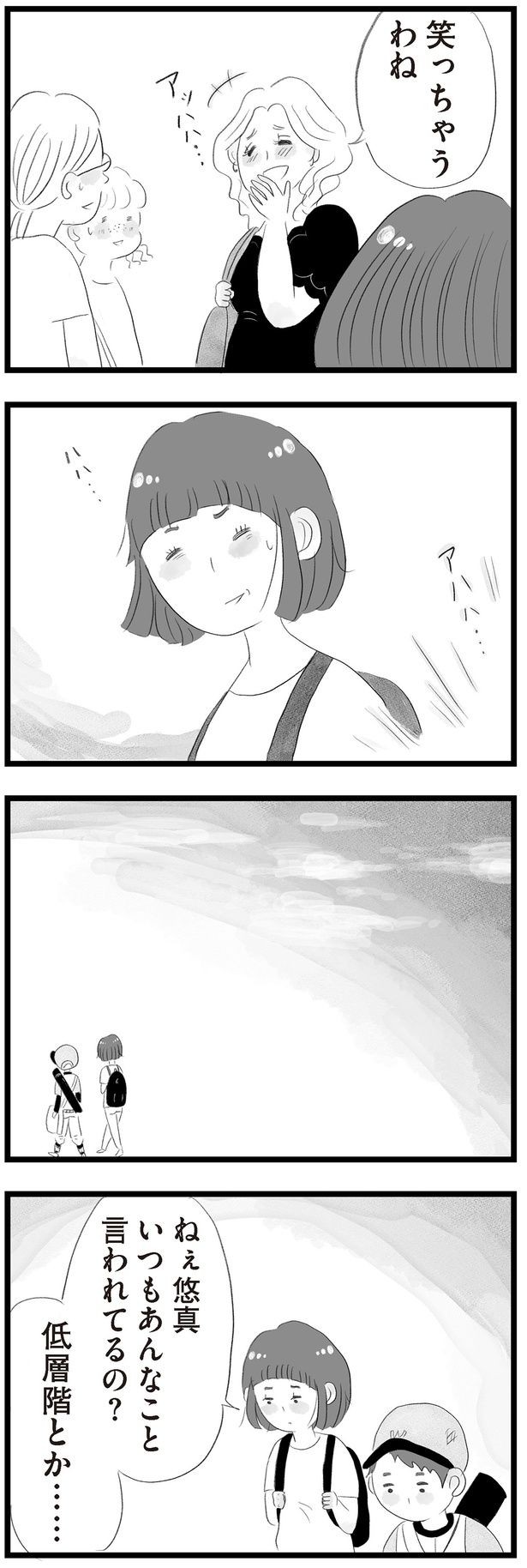 いつもあんなこと言われてるの？ （C）窓際三等兵、グラハム子／KADOKAWA