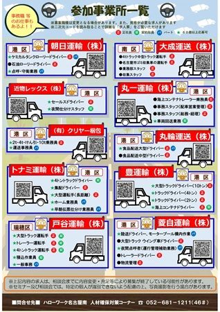 【愛知県名古屋市】働きやすい職場認証取得事業者10社が参加！トラック業界のお仕事フェア開催
