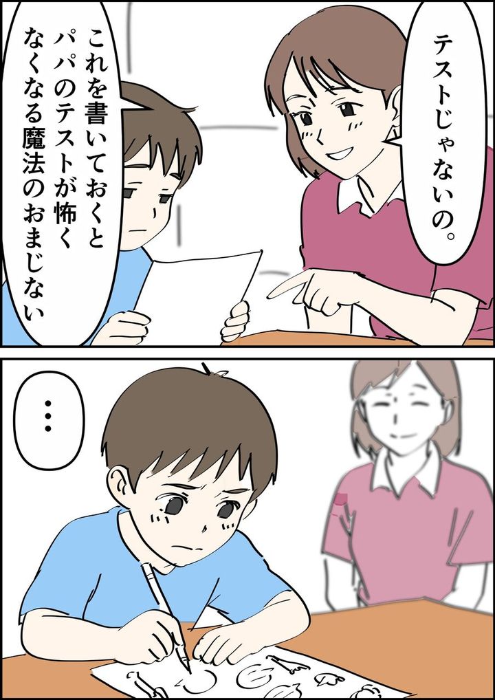 偏差値夫との赤点生活