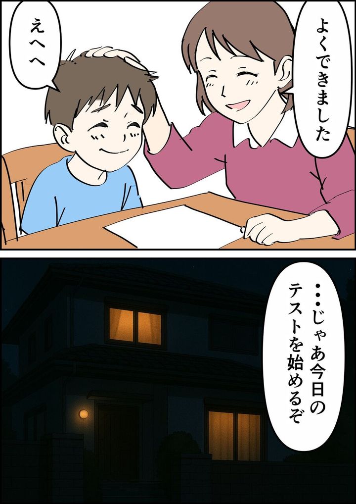 偏差値夫との赤点生活