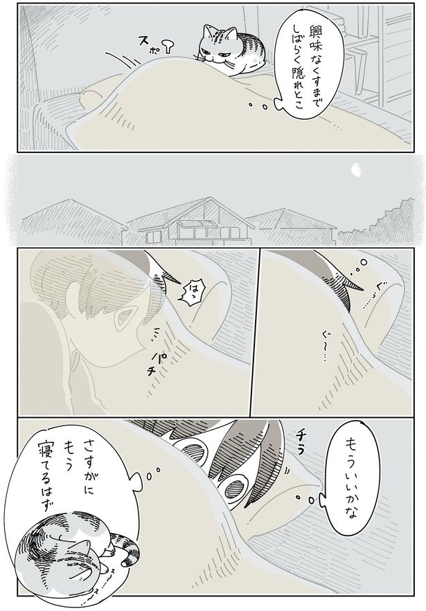 さすがにもう寝てるはず （C）キュルZ／KADOKAWA