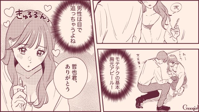 意中の同期がモテテクをスルー…「もう少しモテテクを使う必要がありそう」前向きに考えた女子の話