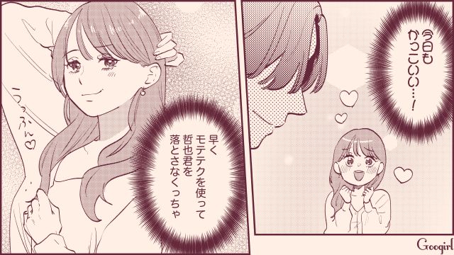 意中の同期がモテテクをスルー…「もう少しモテテクを使う必要がありそう」前向きに考えた女子の話