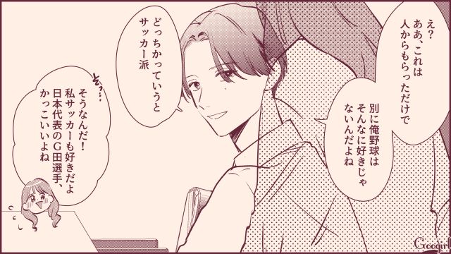 意中の同期がモテテクをスルー…「もう少しモテテクを使う必要がありそう」前向きに考えた女子の話