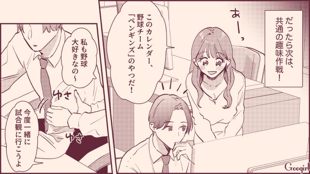 意中の同期がモテテクをスルー…「もう少しモテテクを使う必要がありそう」前向きに考えた女子の話