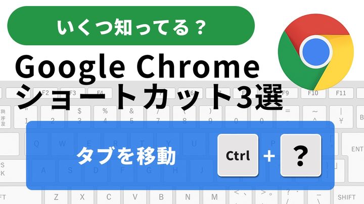 タブ間を迷わず移動！集中力を途切れさせない