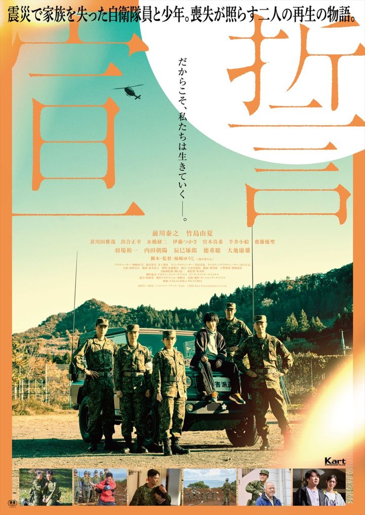 映画『宣誓』本ビジュアル （C）2025 Kart Entertainment Co.,Ltd. width=