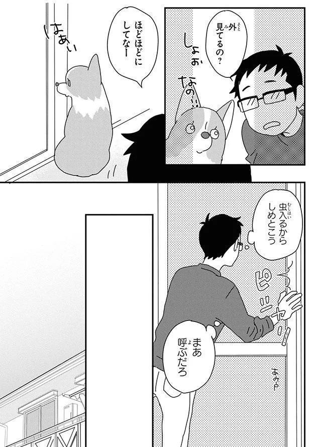 外 見てるの？ (C)らくだ／KADOKAWA