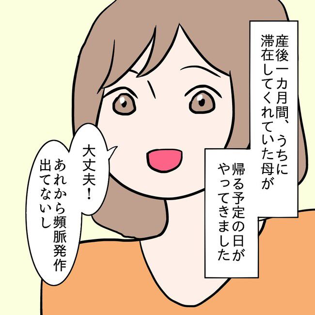 27歳第2子妊娠中に不整脈／萩原さとこ
