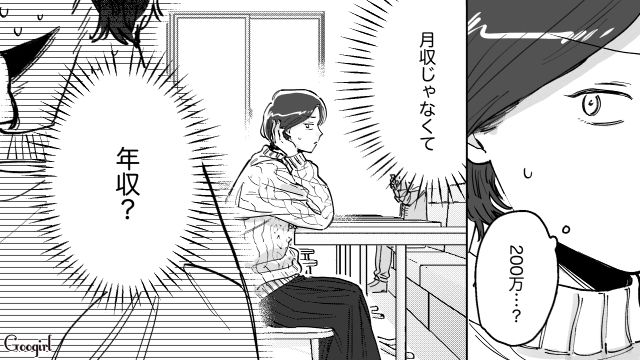 外資系勤務は嘘だった年収240万マチアプ男…「全部嘘だったんだな～」すっかりシラけてしまった話