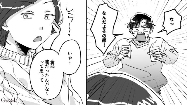 外資系勤務は嘘だった年収240万マチアプ男…「全部嘘だったんだな～」すっかりシラけてしまった話