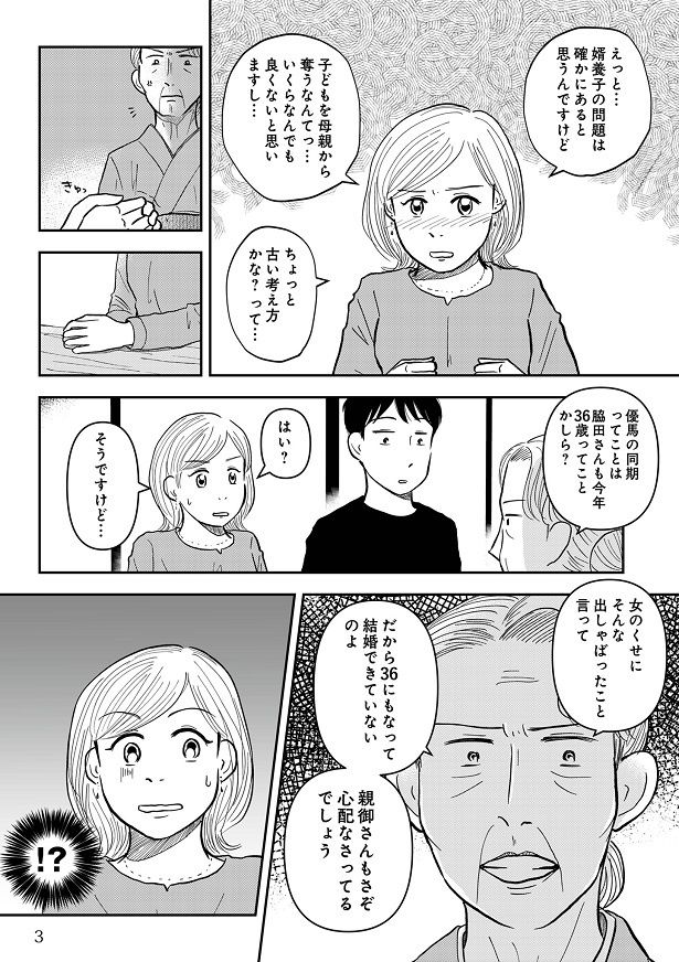 子どもを母親から引き離そうとすることにアイコが異議を唱えると…