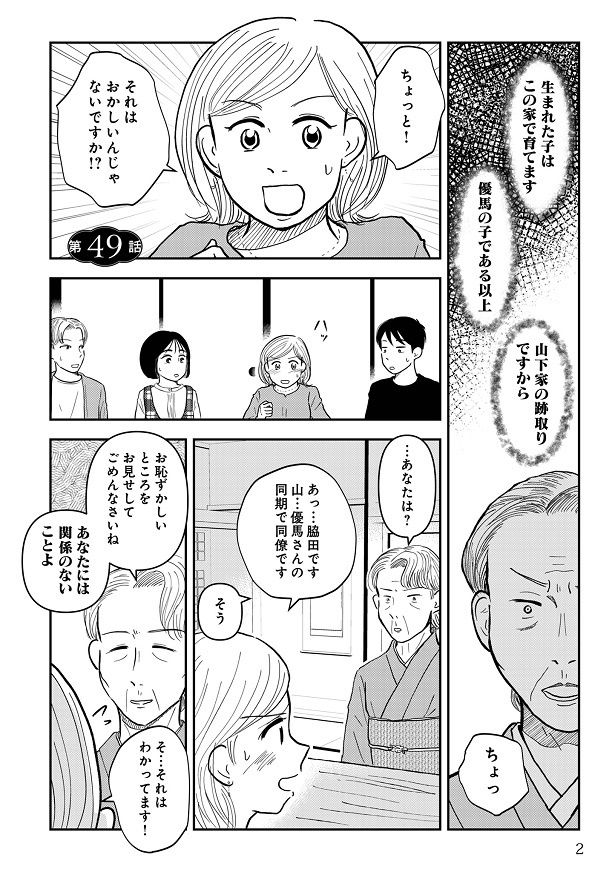 山下の両親が、山下の子を自分たちが育てると言い出して…