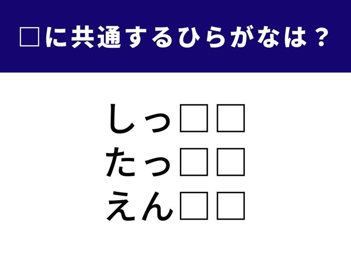 3つの言葉の空欄に共通して入る「2文字のひらがな」を当てる脳トレクイズです。文章を書き上げることや、流れるような見事な筆跡、そして誰もが使ったことのある文房具がヒントになります。