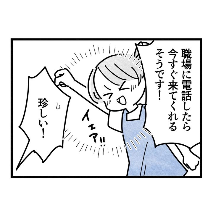 保護者支援もアンタ達の仕事でしょ？／まえだ永吉