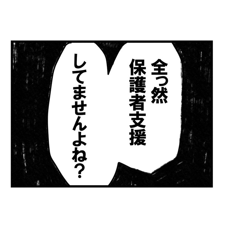 保護者支援もアンタ達の仕事でしょ？／まえだ永吉