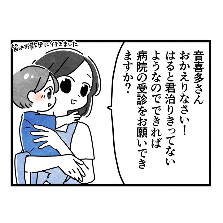 保護者支援もアンタ達の仕事でしょ？／まえだ永吉