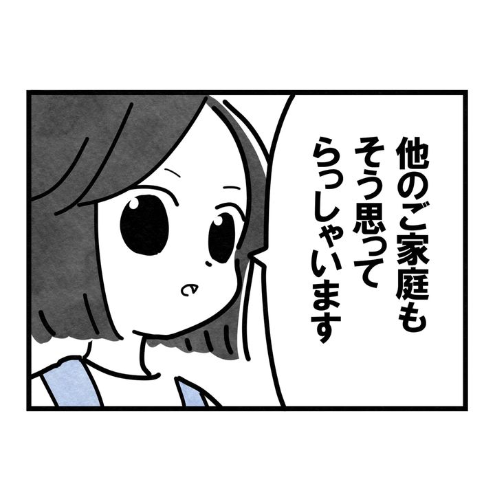 保護者支援もアンタ達の仕事でしょ？／まえだ永吉