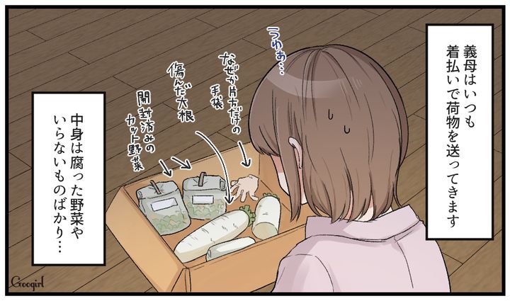 「うちはゴミ捨て場じゃないんです！」不用品を送りつける義母へ嫁が反撃した話