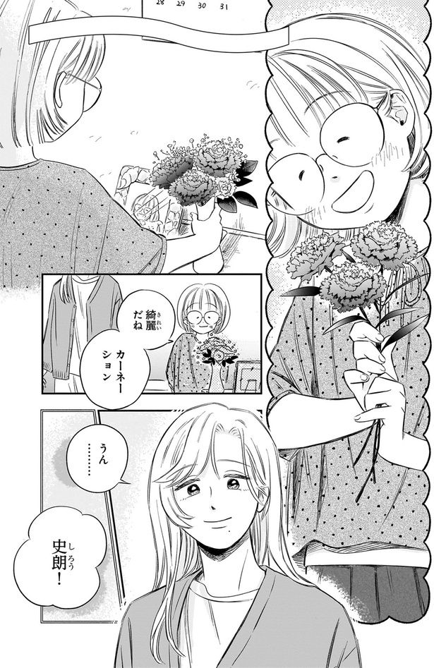 綺麗だね カーネーション （C）綿野マイコ／KADOKAWA