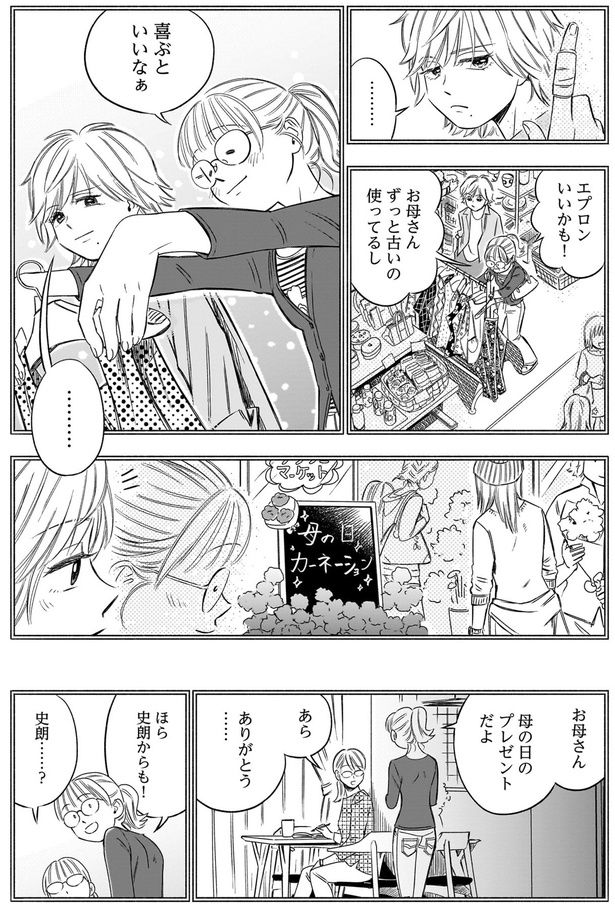 喜ぶといいなぁ （C）綿野マイコ／KADOKAWA