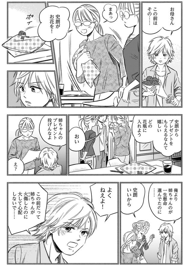 この前はその… （C）綿野マイコ／KADOKAWA