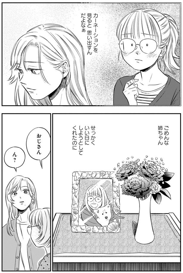 カーネーション見ると思い出すんだよなぁ （C）綿野マイコ／KADOKAWA