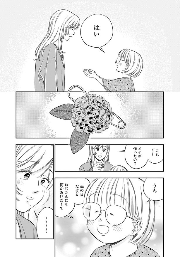 おじさんにも何かあげたくて （C）綿野マイコ／KADOKAWA