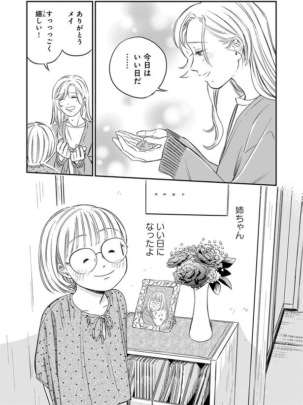 今日はいい日だ… （C）綿野マイコ／KADOKAWA