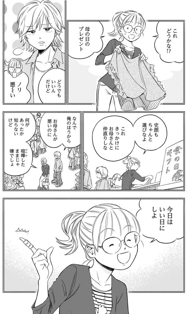 これきっかけにお母さんと仲直りしな （C）綿野マイコ／KADOKAWA