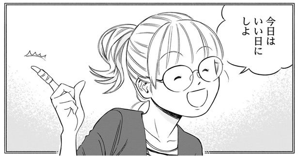 今日はいい日にしよ （C）綿野マイコ／KADOKAWA
