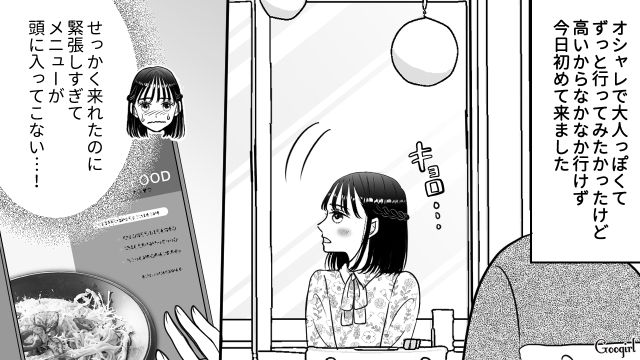 食事だけで3万の手当…おしゃれなお店で「お金のこと気にしなくていいんだ…！」初パパ活をした女子の話 