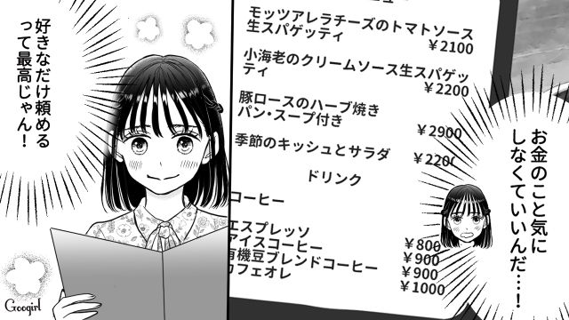 食事だけで3万の手当…おしゃれなお店で「お金のこと気にしなくていいんだ…！」初パパ活をした女子の話 