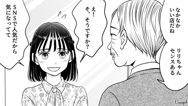 食事だけで3万の手当…おしゃれなお店で「お金のこと気にしなくていいんだ…！」初パパ活をした女子の話 