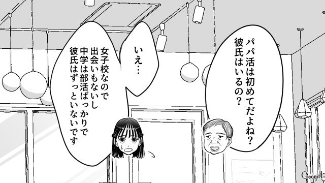 食事だけで3万の手当…おしゃれなお店で「お金のこと気にしなくていいんだ…！」初パパ活をした女子の話 