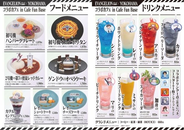 「EVANGELION(エヴァンゲリオン)シリーズ30周年×YOKOHAMAコラボカフェ in Cafe Fan Base」コラボメニュー一覧