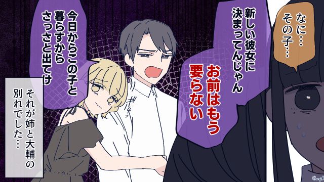 「お前はもういらない」亡き姉がDV元カレに捨てられたことを知った妹が復讐を決意した話