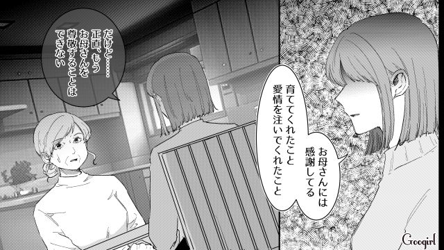 父と不倫略奪婚した母と話し合うも「私は悪くない！」最後までわかり合えなかった娘の話