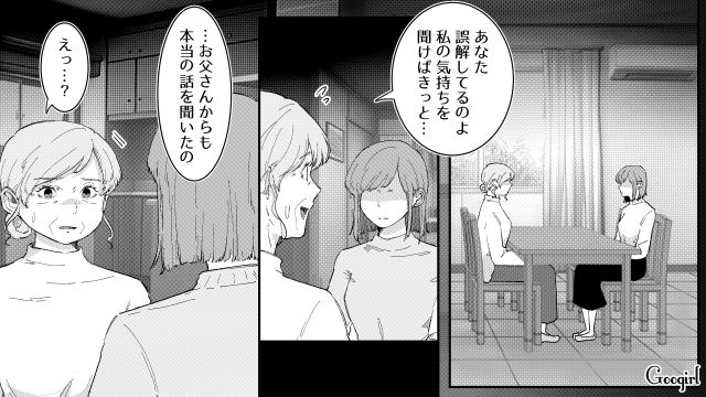 父と不倫略奪婚した母と話し合うも「私は悪くない！」最後までわかり合えなかった娘の話