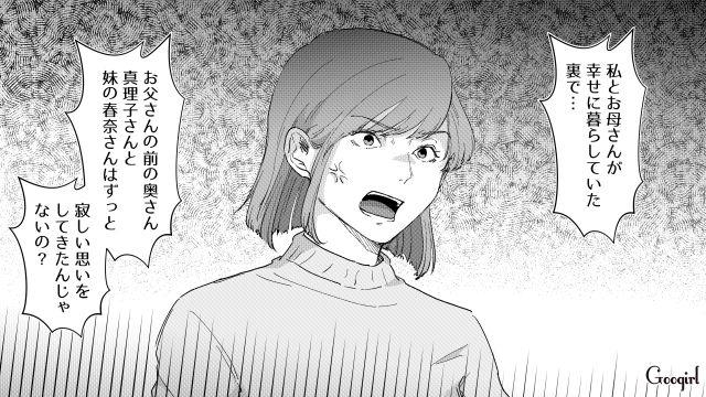 父と不倫略奪婚した母と話し合うも「私は悪くない！」最後までわかり合えなかった娘の話