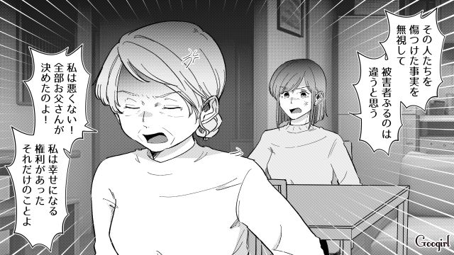 父と不倫略奪婚した母と話し合うも「私は悪くない！」最後までわかり合えなかった娘の話