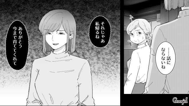 父と不倫略奪婚した母と話し合うも「私は悪くない！」最後までわかり合えなかった娘の話