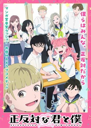 【東京都渋谷区・福岡県福岡市・大阪府大阪市】TVアニメ『正反対な君と僕』のPOP UP SHOPをタワレコで開催！先着で特典を用意