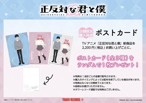 【東京都渋谷区・福岡県福岡市・大阪府大阪市】TVアニメ『正反対な君と僕』のPOP UP SHOPをタワレコで開催！先着で特典を用意