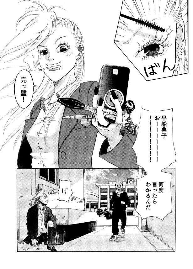 化粧に金髪、そしてたばこ…校則違反を繰り返し、ついに停学 三ノ輪ブン子(@minowabunko)