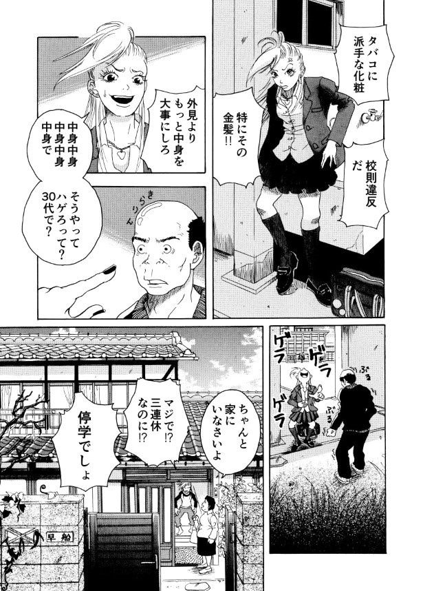 NO MAKE , NO LIFE !_P02 三ノ輪ブン子(@minowabunko)