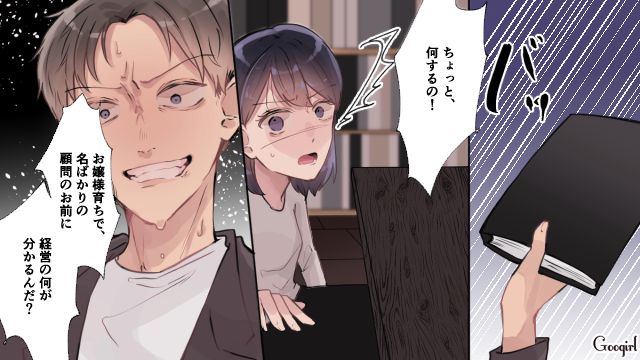 すべては会社を乗っ取るため…「俺を社長に任命するんだ！」父が亡くなったら本性を現した夫の話