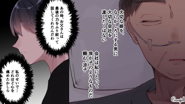 すべては会社を乗っ取るため…「俺を社長に任命するんだ！」父が亡くなったら本性を現した夫の話