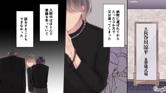 すべては会社を乗っ取るため…「俺を社長に任命するんだ！」父が亡くなったら本性を現した夫の話