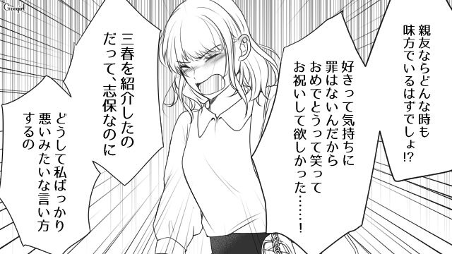 「親友の結婚を祝えないの？」彼氏を奪ってデキ婚した元親友……身勝手な結婚式の招待を断って絶縁した話